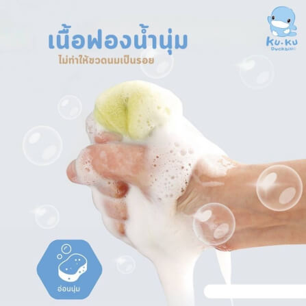 แปรงล้างขวดฟองน้ำและรีฟิล KUKU DUCKBILL_1